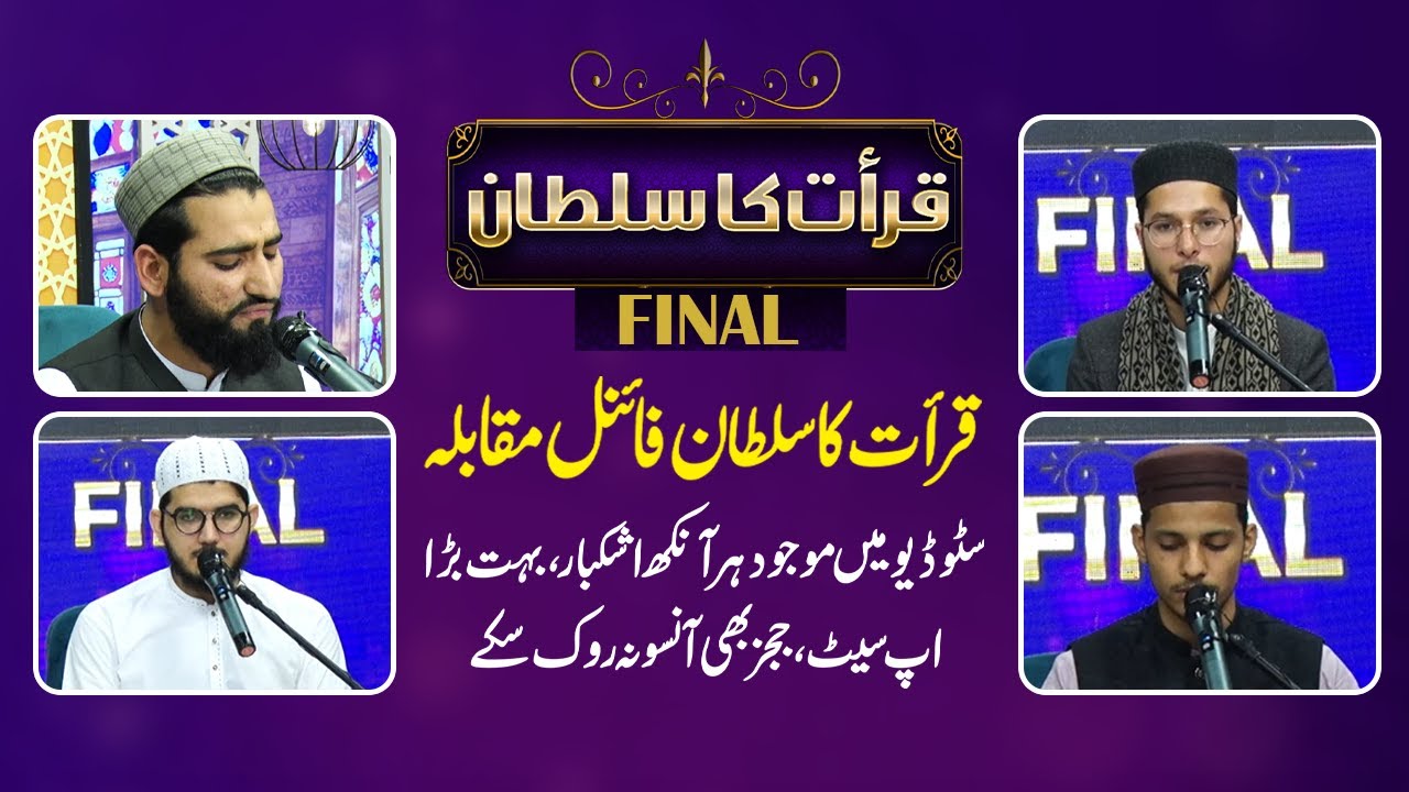 Qirat Ka Sultan Final | 28th Ramzan | Final Episode 28 | Ramadan Karim | 8 April 2024 I Neo Islamic