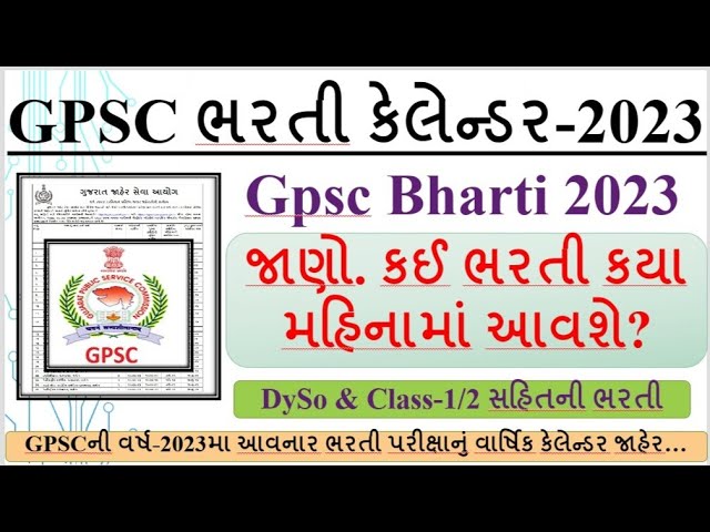 GPSC BHARTI 2023 GUJARAT | Dy. So & Dy Mamatdar | GPSC Recruitment 2023 |  Gpsc Bharti Calendar 2023 - YouTube