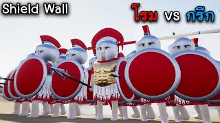 กองทัพโรมันยกพลขึ้นบก บุกกรีก - Shield Wall Civil War ไทย screenshot 5