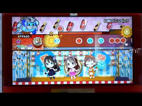 【太鼓の達人 ニジイロver.】お願い!シンデレラ 全良