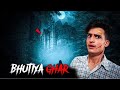 Haunted House || Real Horror Story || मेरे दोस्त का घर भूतिया है 