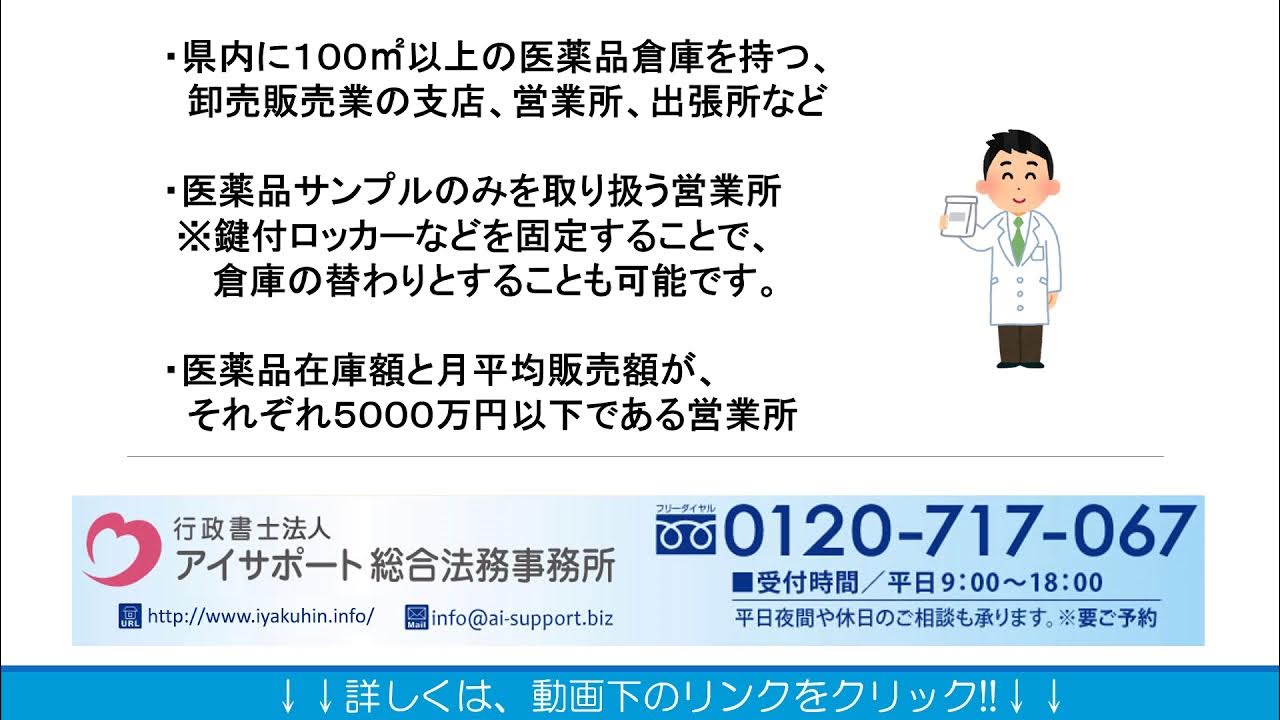 医薬品卸売販売業の設備要件 YouTube 医薬品卸売販売業の設備要件 YouTube