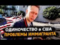 Почему в США не все так просто? / Свич 1.54