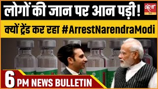 Satya Hindi news Bulletin | 30 अप्रैल, शाम 6 बजे तक की खबरें | Covishield Vaccine। PM Modi