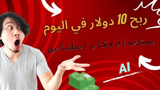 شرح موقع BITmai.io لربح دولار يوميا 