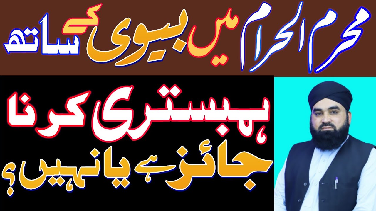 Muharram Mein Bivi Se Hambistari Karna Jaiz He Ya Nahi Qari Ahmad Ali 