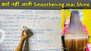 Smoothening mein shine kaise aati hai / स्मूथनिंग में साइन कैसे लाएं /smoothening permanent Tutorial screenshot 5