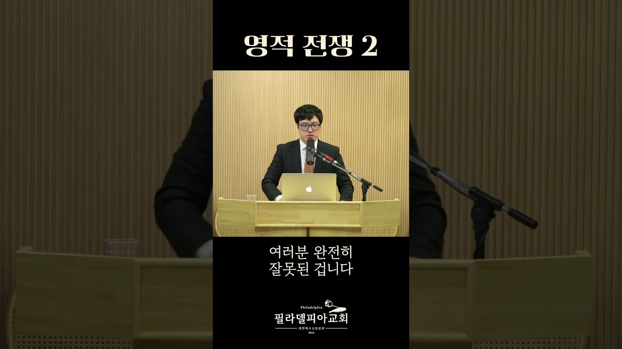 영적 전쟁, 우리의 싸움이 아니다! 이미 끝난 싸움 #영적전쟁 #십자가승리