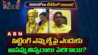 Reasons Behind Disturbances in Nidadavolu TDP Party | Inside | ABN Telugu