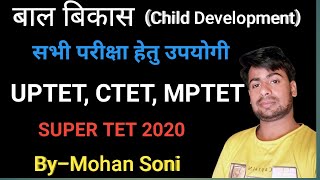 CDP क्लास#UPTET2021 #CTET #SUPERTET2021 #सुपरटेट #MPTET //BY -MOHAN SONI