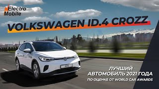 ОБЗОР НА Volkswagen ID4 Crozz Pure+