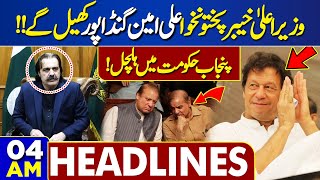 Dunya News Headlines 04:00 AM | Shake Up in the Punjab Government! | 17 May 2024