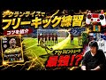 【デクランライスでフリーキック練習してコツを解説】まさかのアウトスピンが最強かも　プロゲーマー 忍者 e football 2026 イーフットボール　イーフト アプリ ニンジャ NiNJA FC26