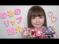 【まりめろ】マイリップの紹介