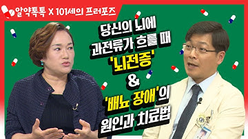 당신의 뇌에 과전류가 흐를 때 