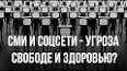 Социальные сети: влияние на наше психическое здоровье ile ilgili video