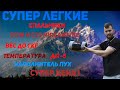 Обзор на спальники от MirCamping 015 и 029!