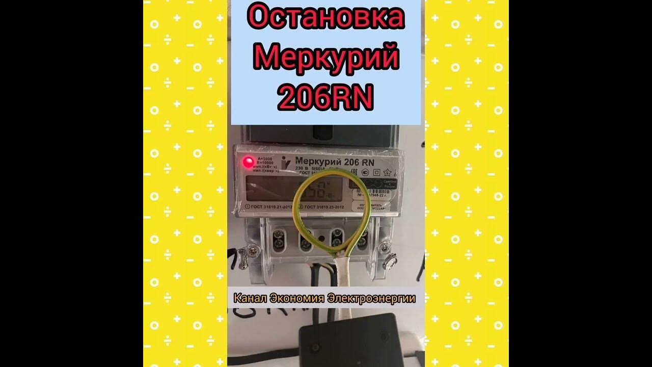 Меркурий 206 rn как снять показания Счётчик электрический купить в Йошкар-Оле Товары для дома и дачи Авито