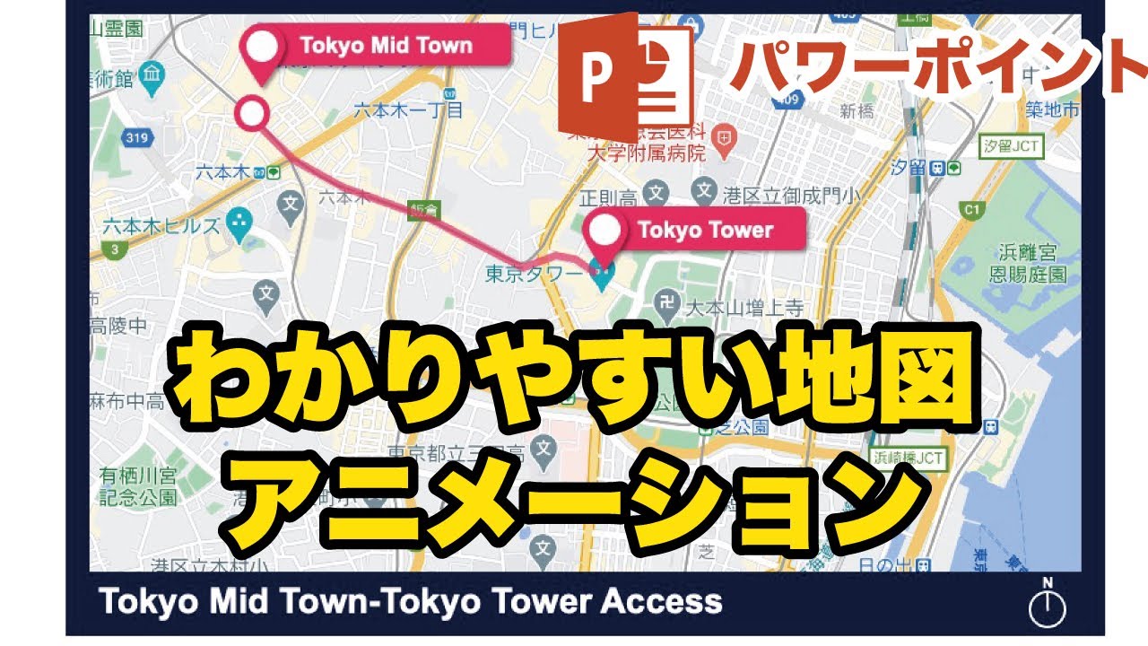 パワーポイント わかりやすい地図の表現 Powerpoint アニメーション Youtube