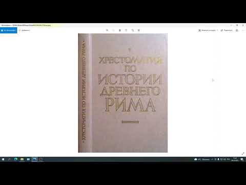 Книги по истории Древней Греции и Рима