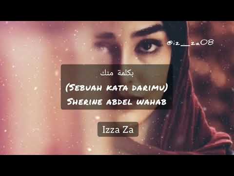 Sherine - Bikelma menak بكلمة منك (lirik & terjemahan)