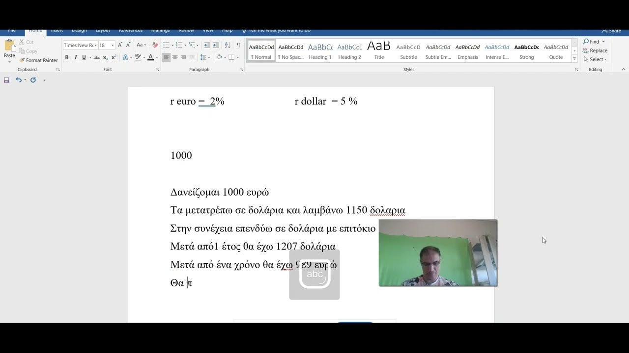 Χρηματοοικονομικά. Συνθήκη επιτοκίων