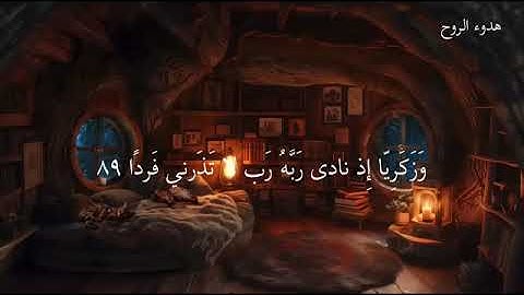 يعججز اللسان عن وصف الصوت 😭 تلاوة تأخذك عالم آخر// سورة الأنبياء// القارئ " طارق محمد "