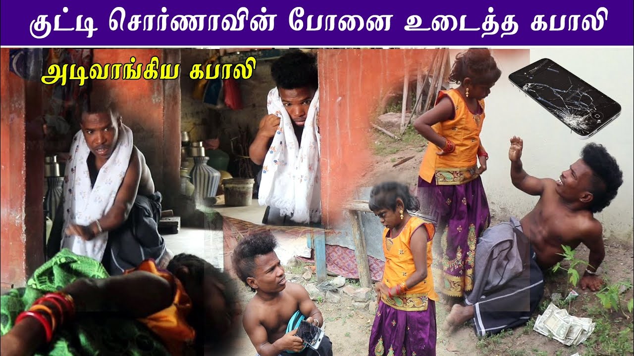 குட்டி சொர்ணாவின் போனை உடைத்த கபாலி | வெளுத்து வாங்கிய சொர்ணா