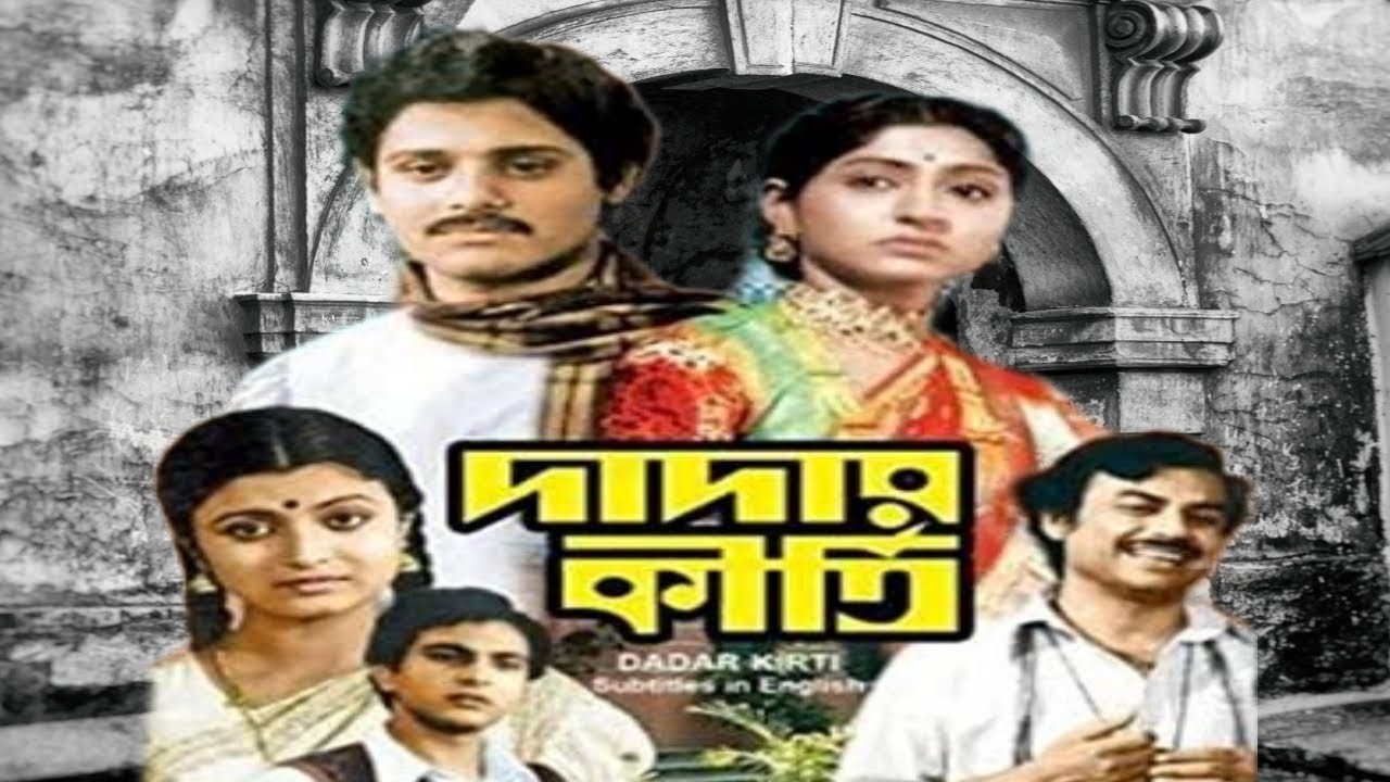 Dadar kirti full movie