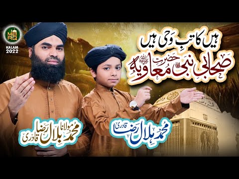 حضرت امیر معاویہ Manqabat Hazrat Ameer E Muawiya Maulana Bilal Raza Qadri