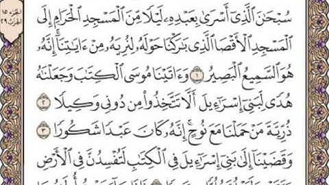 القرآن الكريم صفحة 282