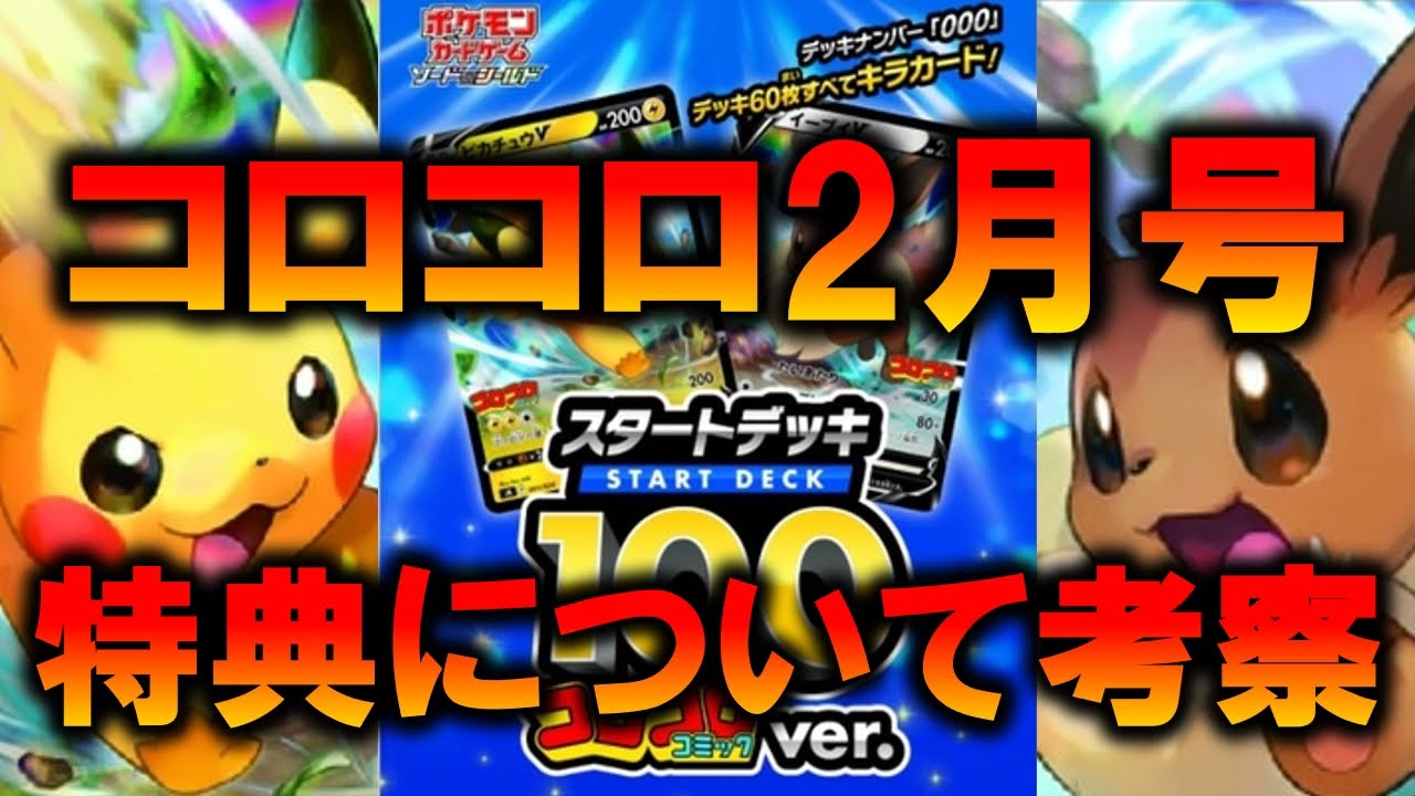 ポケカ Ebay価格がヤバい コロコロコミック２月号の特典について ポケモンカード Youtube