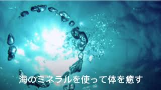 【タラソテラピー】亀山堂のにがりを使った健康法♪お風呂に入れるだけ♪