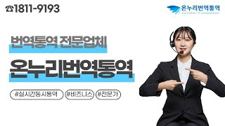 통역 통역사 사법통역사 동시통역 동시통역사 실시간통역 베트남통역 일본어통역 국제회의통역사 의료통역 일본어통역사 베트남어통역 통역업체 통역회사 전화통역 스페인어통역 광저우통역