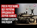 Показова жорстокість ХАМАСу, щоб налякати світ – Олексій Кошель