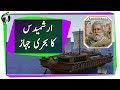 Real Story of Archimedes  Urdu Hindi