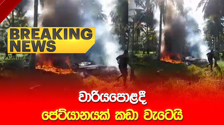 🔴BREAKING NEWS | වාරියපොළදී ජෙට්යානයක් කඩා වැටෙයි