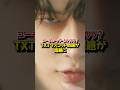 YouTuberがパクリ…TXTマスコット問題に波紋