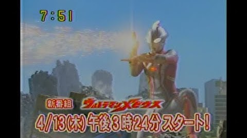 ウルトラマンメビウス 新番組予告 ほかCM