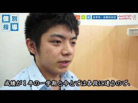 個別指導塾ステップアカデミー
