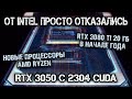 RTX 3080 Ti может скоро выйти, о младшей Nvidia RTX 3000, процессоры Apple обходят решения Intel