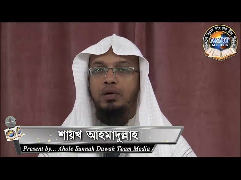 আউযুবিল্লাহ ও বিসমিল্লাহ কোথায় কোনটা পড়বেন এবং দু&rsquo;আ দরূদ পড়তে কি বিসমিল্লাহ পড়তে হবে ᴴᴰ┇শায়খ আহমাদুল