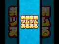 【あるある】共感度別ツムツムあるある【ぜんまいざむらい】#ツムツム#セレクトボックス#あるある