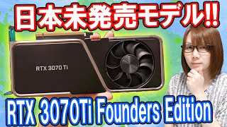 【グラボ】日本未発売モデル!!RTX 3070Ti 低遅延モード検証･性能評価&ベンチ【自作PC】