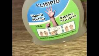 Жидкие Перчатки LIMPIO