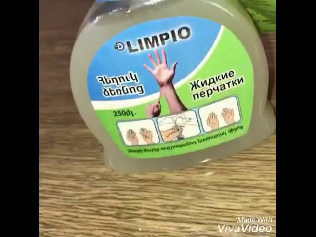 Жидкие Перчатки LIMPIO