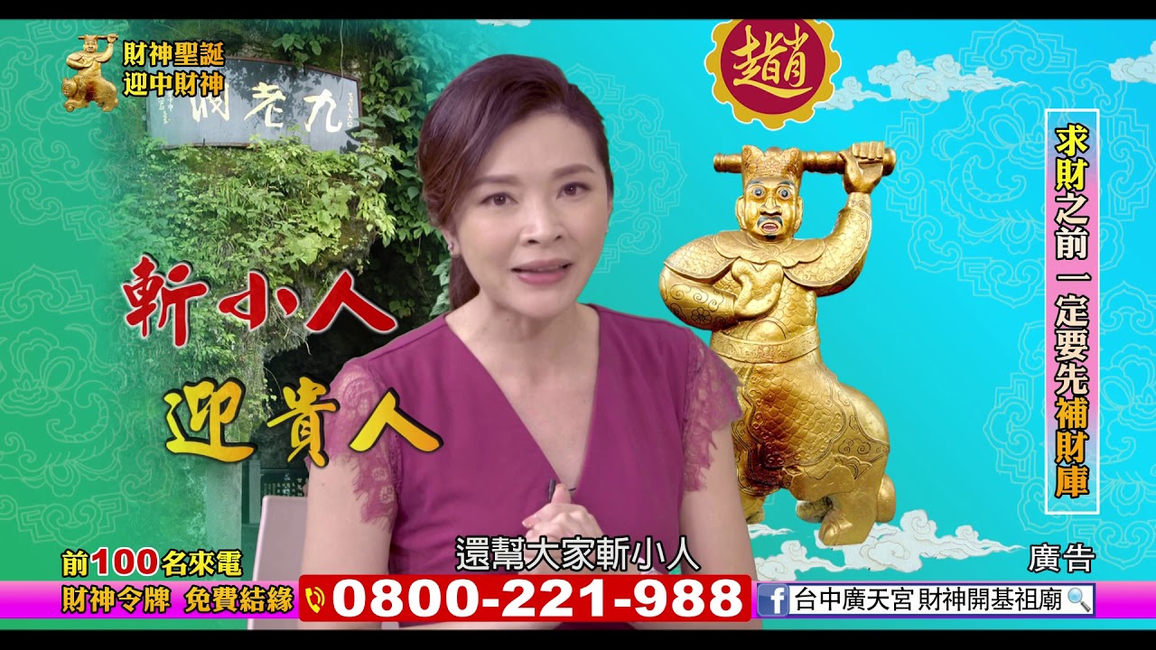 庚子年財神聖誕迎中財神禹安報導 台中最靈驗的財神廟 香火最鼎盛 財神爺趙公明 財神聖誕 台中最靈驗的財神廟 香火最鼎盛 財神爺趙公明 財神聖誕 求財運 補財庫 發財金 發財金 十大靈驗財神廟 Youtube 庚子年財神聖誕迎中財神禹安報導 台中最靈驗的財神廟 香火最鼎盛 財神爺趙公明 財神聖誕 台中最靈驗的財神廟 香火最鼎盛 財神爺趙公明 財神聖誕 求財運 補財庫 發財金 發財金 十大靈驗財神廟 Youtube