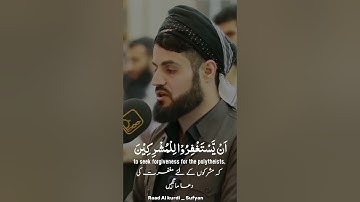 Raad Al kurdi Whatsapp status with Urdu English translation|رعد الكردي حالات واتس اب|سورة التوبة