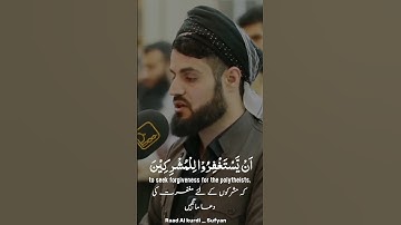 Raad Al kurdi Whatsapp status with Urdu English translation|رعد الكردي حالات واتس اب|سورة التوبة