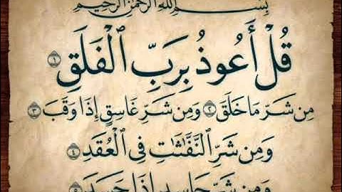 سورة الفلق مكررة - القارىء أحمد العجمي Surah Al-Falaq - Ahmed Al-Ajmi